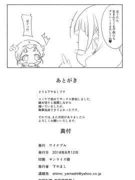(C94) [ワイナブル (下やまし)] はぎゅ～っと!エッチで応援! (HUGっと!プリキュア)_23