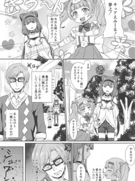 (こみトレ33) [ワイナブル (下やまし)] 僕だけのえみる (HUGっと!プリキュア)_02