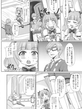 (こみトレ33) [ワイナブル (下やまし)] 僕だけのえみる (HUGっと!プリキュア)_03