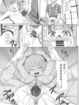 (こみトレ33) [ワイナブル (下やまし)] 僕だけのえみる (HUGっと!プリキュア)_06