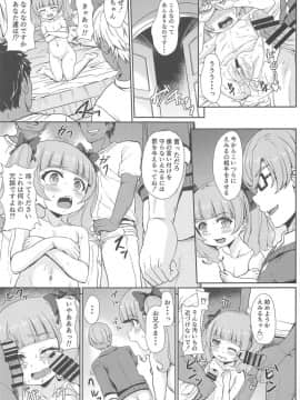 (こみトレ33) [ワイナブル (下やまし)] 僕だけのえみる (HUGっと!プリキュア)_10