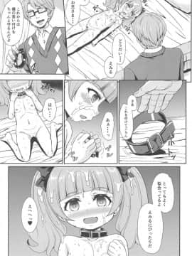 (こみトレ33) [ワイナブル (下やまし)] 僕だけのえみる (HUGっと!プリキュア)_18