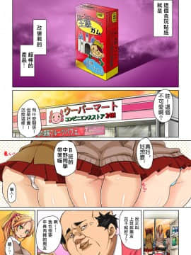 [Den個人漢化] [丸居まる] 貼ったらヤレちゃう!? えろシール～ワガママJKのアソコをたった1枚で奴隷に～ 1-13_004