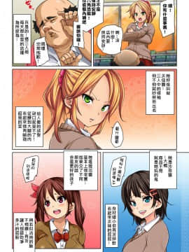 [Den個人漢化] [丸居まる] 貼ったらヤレちゃう!? えろシール～ワガママJKのアソコをたった1枚で奴隷に～ 1-13_005