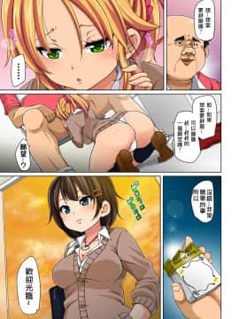 [Den個人漢化] [丸居まる] 貼ったらヤレちゃう!? えろシール～ワガママJKのアソコをたった1枚で奴隷に～ 1-13_031
