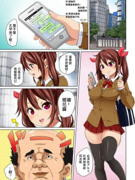 [Den個人漢化] [丸居まる] 貼ったらヤレちゃう!? えろシール～ワガママJKのアソコをたった1枚で奴隷に～ 1-13_060