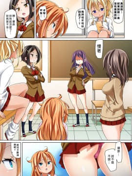 [Den個人漢化] [丸居まる] 貼ったらヤレちゃう!? えろシール～ワガママJKのアソコをたった1枚で奴隷に～ 1-13_191