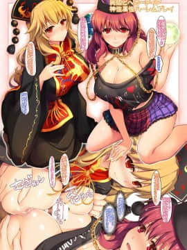 [しもやけ堂 (逢魔刻壱)] 艶色の帳 (東方Project) [DL版]_e19_01