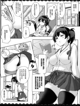 [丧尸汉化] (C90) [伊東ライフ] 加賀さんの事務ヌキ生活 (艦隊これくしょん -艦これ-)_04