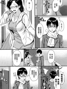 (C95) [とんぷぅら亭 (サエモン)] お隣さんは俺の想い人[無邪気漢化組]_09