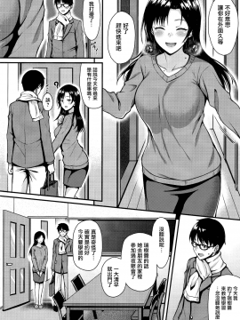 (C95) [とんぷぅら亭 (サエモン)] お隣さんは俺の想い人[無邪気漢化組]_10