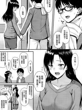 (C95) [とんぷぅら亭 (サエモン)] お隣さんは俺の想い人[無邪気漢化組]_11