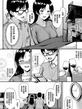 (C95) [とんぷぅら亭 (サエモン)] お隣さんは俺の想い人[無邪気漢化組]_12