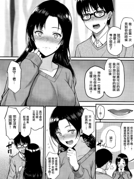 (C95) [とんぷぅら亭 (サエモン)] お隣さんは俺の想い人[無邪気漢化組]_14