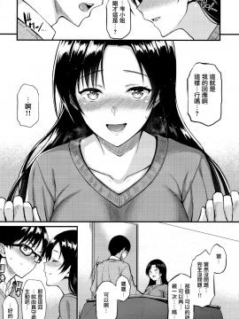 (C95) [とんぷぅら亭 (サエモン)] お隣さんは俺の想い人[無邪気漢化組]_17