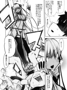 (C95) [ひょこ道 (ひょころー)] トコシエセブン (FateGrand Order)_05