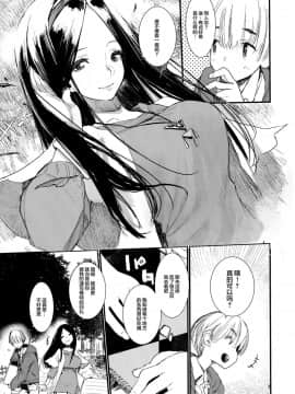 [Lolipoi汉化组](C91) [ひょこ道 (ひょころー)] 食 (Occultic;Nine -オカルティック・ナイン-)_08