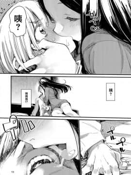 [Lolipoi汉化组](C91) [ひょこ道 (ひょころー)] 食 (Occultic;Nine -オカルティック・ナイン-)_11