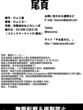 [Lolipoi汉化组](C91) [ひょこ道 (ひょころー)] 食 (Occultic;Nine -オカルティック・ナイン-)_33