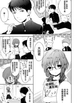 [瑞树汉化组] (C93) [チョコレイト中毒 (緑いろ)] クラス委員長のヒミツ_02