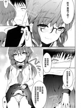 [瑞树汉化组] (C93) [チョコレイト中毒 (緑いろ)] クラス委員長のヒミツ_14