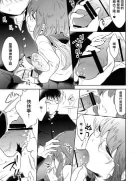 [瑞树汉化组] (C93) [チョコレイト中毒 (緑いろ)] クラス委員長のヒミツ_16