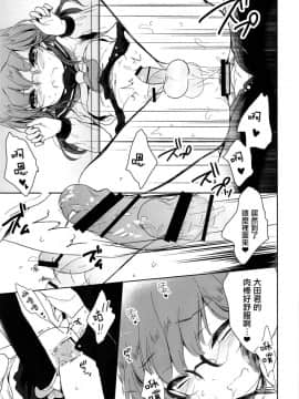 [瑞树汉化组] (C93) [チョコレイト中毒 (緑いろ)] クラス委員長のヒミツ_20