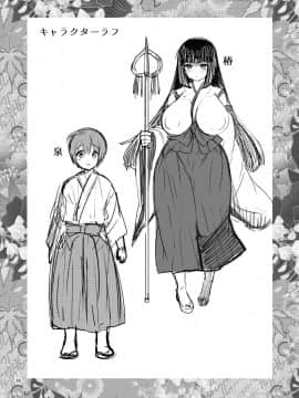 [ぼたもちの宴 (ナユザキナツミ)] 堕散る華 椿編 [DL版]_36