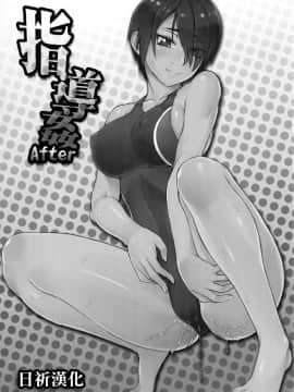 [まんぐりキャノン (ぢ鳥)] 指導姦 After [中国翻訳]_02