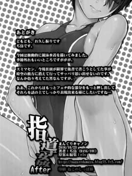 [まんぐりキャノン (ぢ鳥)] 指導姦 After [中国翻訳]_21