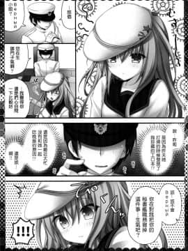 [MPK project 風汉化] (C90) [きのこのみ (kino)] えっちなヴェールヌイは好きですか? (艦隊これくしょん -艦これ-)_04