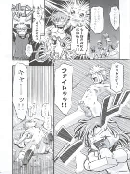 (コミコミ3) [ギャンブラー倶楽部 (香坂純、天騎まどか)] エリーちゃん大活躍!! (レイヴ、ゾイド新世紀/ゼロ)_Elie_chan_Daikatsuyaku_010