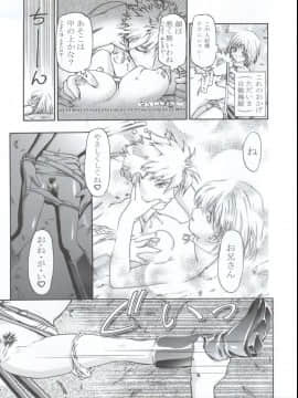 (コミコミ3) [ギャンブラー倶楽部 (香坂純、天騎まどか)] エリーちゃん大活躍!! (レイヴ、ゾイド新世紀/ゼロ)_Elie_chan_Daikatsuyaku_013