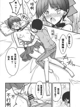 (C94) [BLUE GARNET (芹沢克己)] ねこ娘を牝にしたい (ゲゲゲの鬼太郎) [中国翻訳]_12