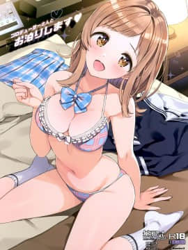 プロデューサーさんとお泊りします♥