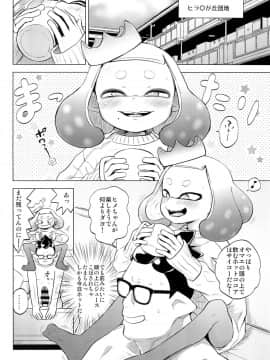 (C93) [羊ドリル (ぽんぽんイタイ)] ヒメちゃんひとりじめ (スプラトゥーン)_04