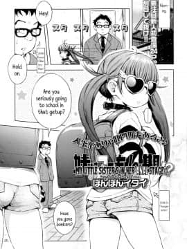 [ぽんぽんイタイ ] 妹はこーもん期！？ (COMIC LO 2014年1月号)