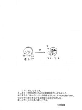 [文字烧汉化组] (COMIC1☆15) [七色のねりぶくろ (七色風香)] 愛宕とめざましエッチ (艦隊これくしょん -艦これ-)_003