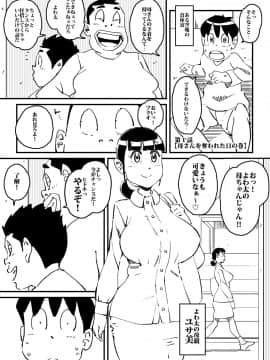Ijimekkonbi Boku No Kaasan Ni Te Wo Dasuna!!_03