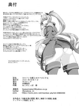 Nelson O Nemurase Onaho Ni Suru_17