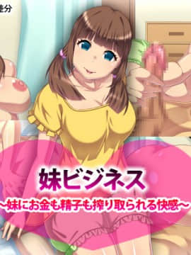 Imouto Business ~Imouto Ni Okane Mo Seishi Mo Shiboritorareru Kaikan~