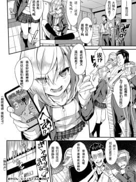 [水夏樱华个人汉化][ぬんぬ] おやびん♡ヒプノティズム (COMIC BAVEL 2019年4月号)_20