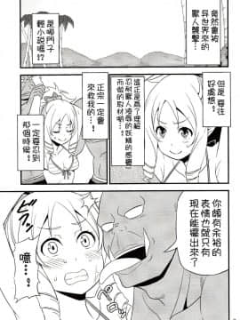 【祈花漢化組】(C92) [友毒屋 (友吉)] 山田エルフ先生 VS オーク軍団 (エロマンガ先生)_09