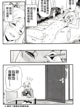 【祈花漢化組】(C92) [友毒屋 (友吉)] 山田エルフ先生 VS オーク軍団 (エロマンガ先生)_20