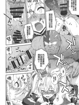 [MEGA巨莖怪漢化](COMIC1☆15) [フルーツジャム (水鏡想)] ブラダマンテ大敗北 (FateGrand Order)_20