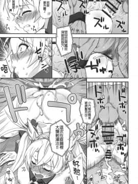 [MEGA巨莖怪漢化](COMIC1☆15) [フルーツジャム (水鏡想)] ブラダマンテ大敗北 (FateGrand Order)_21