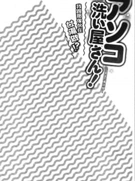 [4K漢化組][トヨ] アソコ洗い屋さん!～俺とアイツが女湯で!?_031