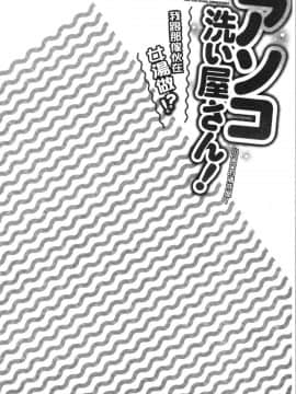 [4K漢化組][トヨ] アソコ洗い屋さん!～俺とアイツが女湯で!?_057