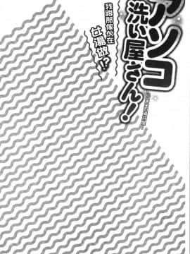 [4K漢化組][トヨ] アソコ洗い屋さん!～俺とアイツが女湯で!?_109