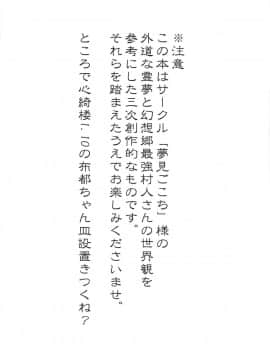 (C84) [にゅうたいぷ研究所 (理)] 夢見ごころ (東方Project)_03